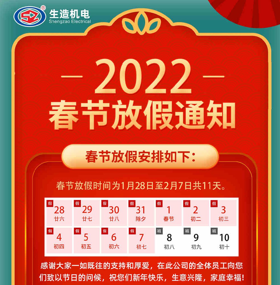 污丝瓜视频下载机电——2022年春节放假通知！